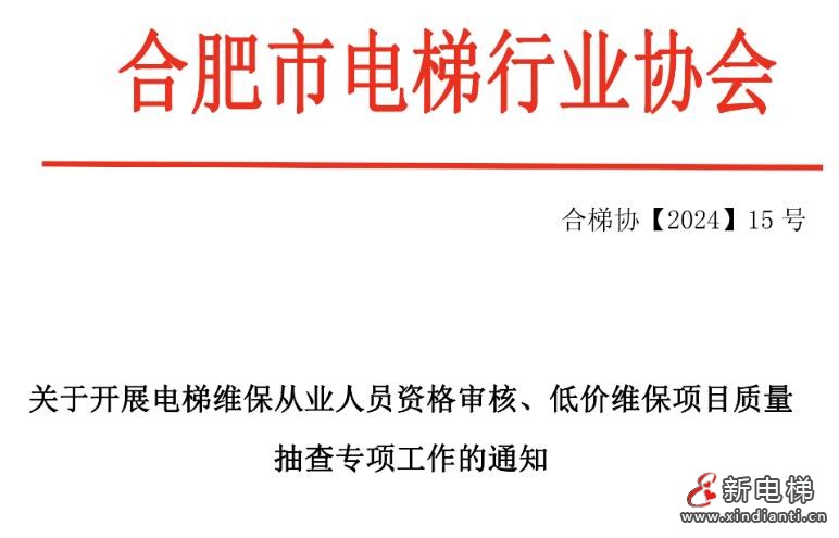 新电梯早新闻2024年8月2日 六月廿八 星期五(图1) 360截图20240801101926073