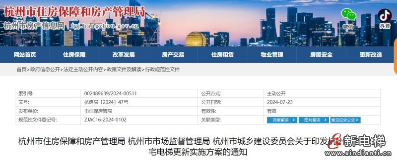 新电梯早新闻2024年8月2日 六月廿八 星期五(图3) 360截图20240801153119711