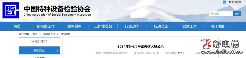 新电梯早新闻2024年8月2日 六月廿八 星期五(图2) 360截图20240801094222784