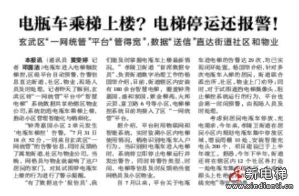 新电梯早新闻2024年8月5日 七月初二 星期一(图7) 360截图20240802095215993