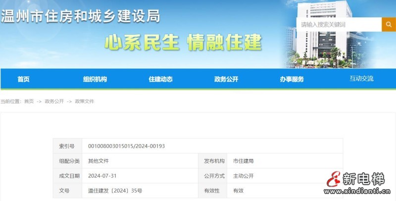 新电梯早新闻2024年8月6日 七月初三 星期二(图3) 360截图20240805090516226