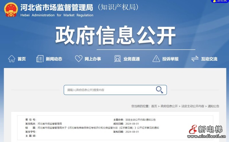 新电梯早新闻2024年8月6日 七月初三 星期二(图2) 360截图20240805154241732