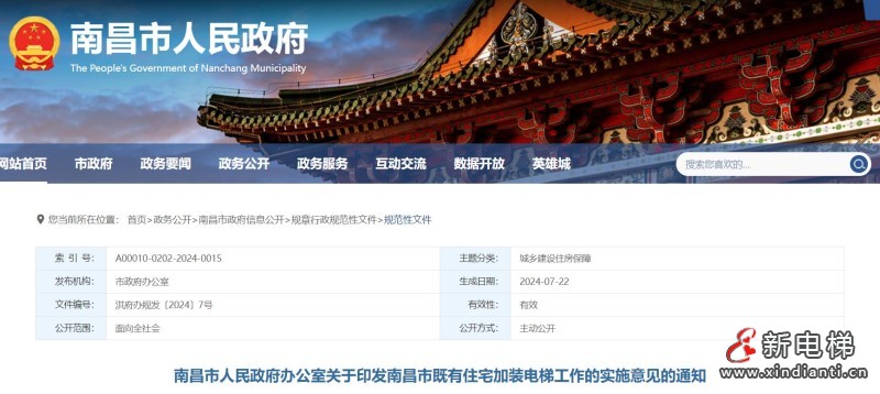 新电梯早新闻2024年8月7日 七月初四 星期三