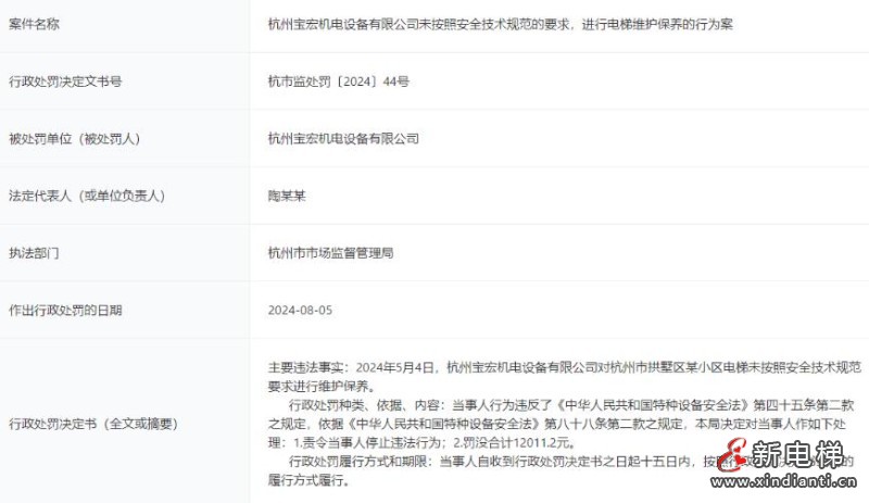 新电梯早新闻2024年8月7日 七月初四 星期三(图7) 360截图20240806151257686
