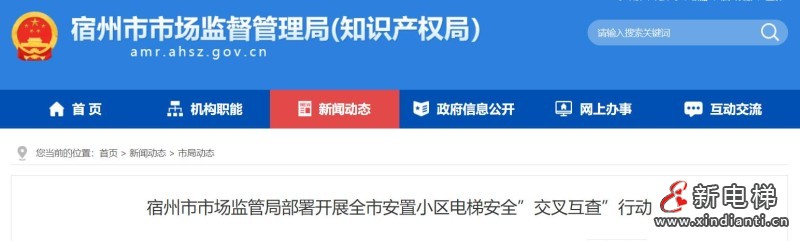安徽省宿州市市场监管局部署开展全市安置小区电梯安全”交叉互查”行动