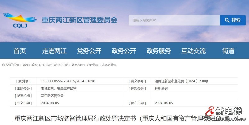 新电梯早新闻2024年8月8日 七月初五 星期四(图3) 360截图20240807104527423