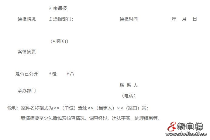 关于印发《上海市静安区市场监督管理局关于 深入推进电梯安全筑底三年行动全面开展2024年 电梯安全大排查大整治工作方案》的通知(图13) 360截图20240808101355149