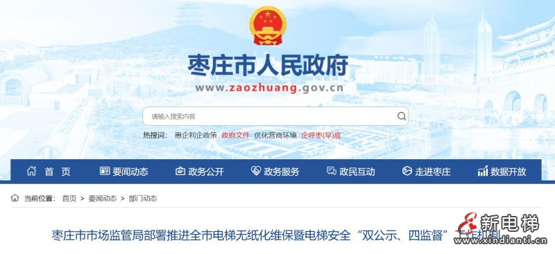 新电梯早新闻2024年8月9日 七月初六 星期五(图2) 360截图20240808100618572