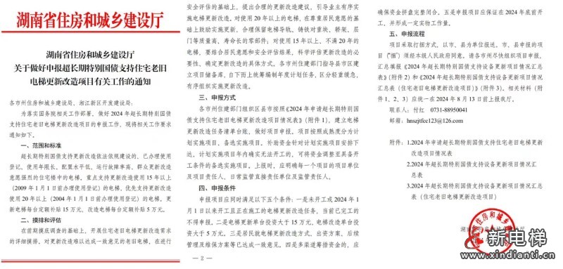 新电梯早新闻2024年8月12日 七月初九 星期一(图3) 微信图片_20240809172445