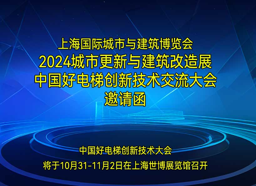 《新电梯》2024年第26期