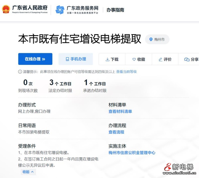 新电梯早新闻2024年8月13日 七月初十 星期二