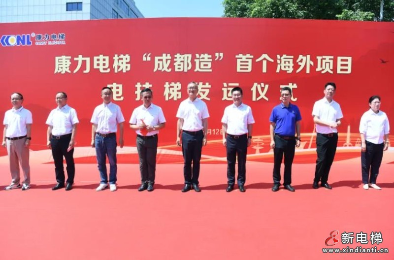 康力电梯“成都造”首发海外市场(图2) 360截图20240813095123675