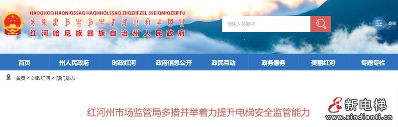 云南省红河州市场监管局多措并举着力提升电梯安全监管能力(图1) 360截图20240813104924336
