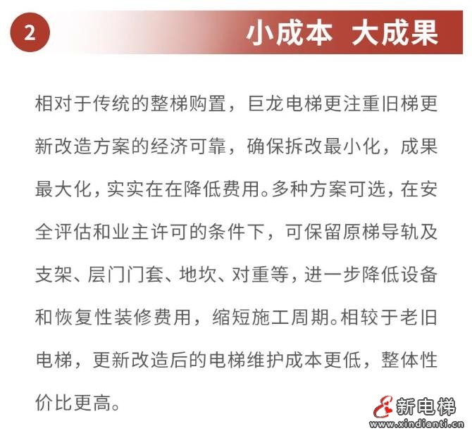 承上启下 焕新续航丨巨龙电梯旧梯更新改造业务(图14) 360截图20240813171353323