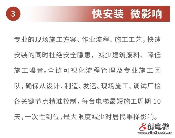 承上启下 焕新续航丨巨龙电梯旧梯更新改造业务(图16) 360截图20240813171408956
