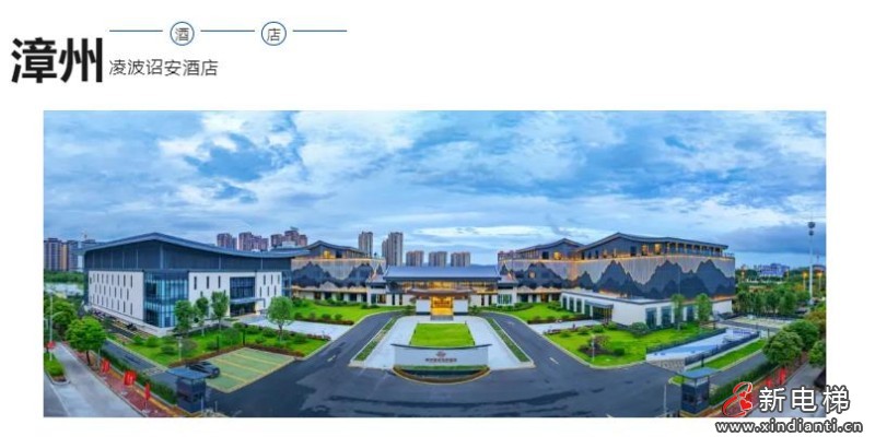 森赫电梯以专业化解决方案 为漳州凌波诏安酒店提供优质服务(图2) 360截图20240814170547689