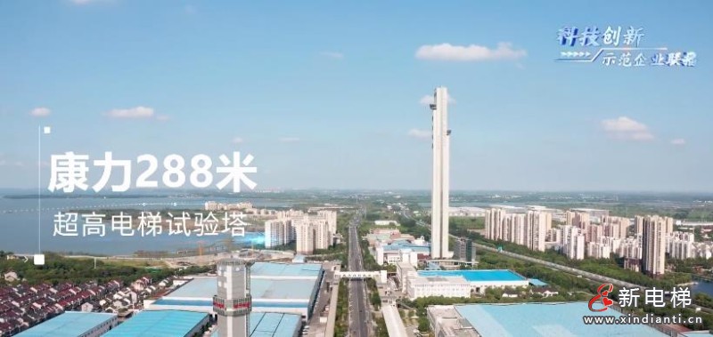 媒体专访 | 康力电梯:乘梯而飞,走国产领军之路(图2) 360截图20240816173158909