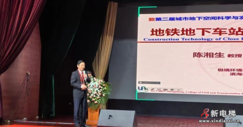 莱茵电梯亮相第二届城市地下空间科学与发展高峰论坛(图2) 360截图20240819163128002