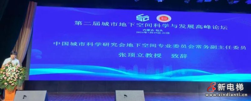 莱茵电梯亮相第二届城市地下空间科学与发展高峰论坛(图4) 360截图20240819163142209
