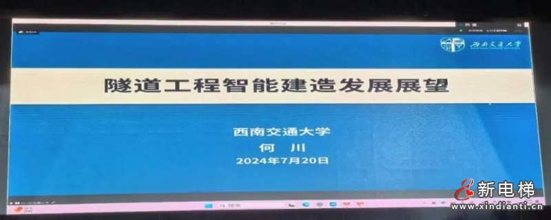 莱茵电梯亮相第二届城市地下空间科学与发展高峰论坛(图3) 360截图20240819163134792