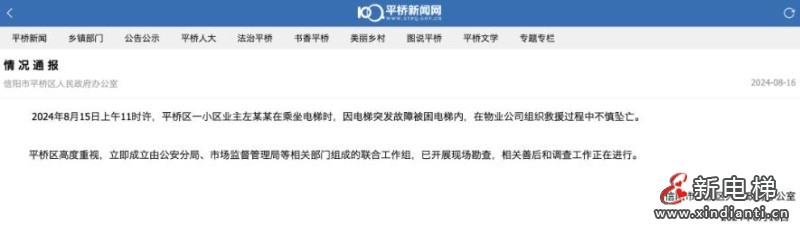 新电梯早新闻2024年8月20日 七月十七 星期二(图4) 360截图20240819100040792
