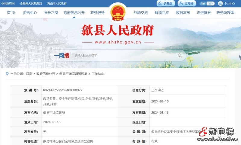 新电梯早新闻2024年8月20日 七月十七 星期二(图7) 360截图20240819093225382