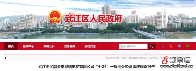 新电梯早新闻2024年8月20日 七月十七 星期二(图6) 360截图20240819153638516
