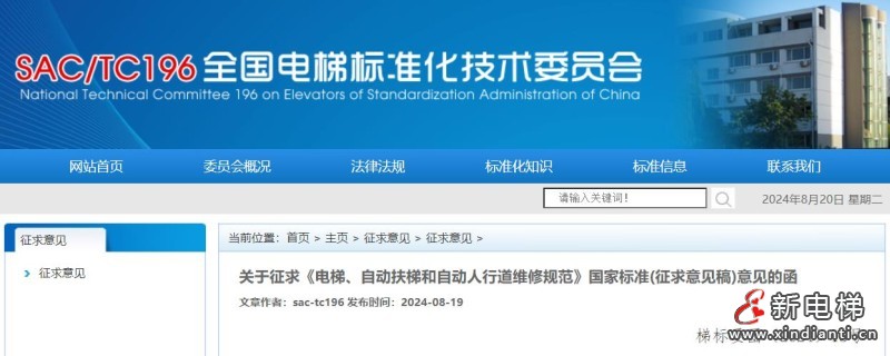 新电梯早新闻2024年8月21日 七月十八 星期三