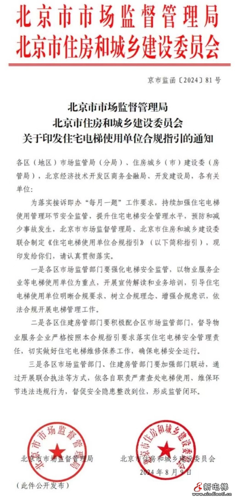 新电梯早新闻2024年8月21日 七月十八 星期三(图2) 微信图片_20240820172814