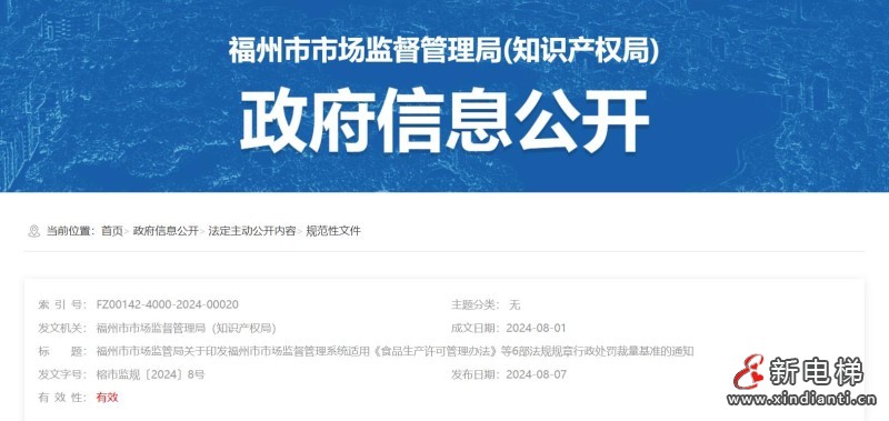 新电梯早新闻2024年8月22日 七月十九 星期四(图3) 360截图20240821183153040
