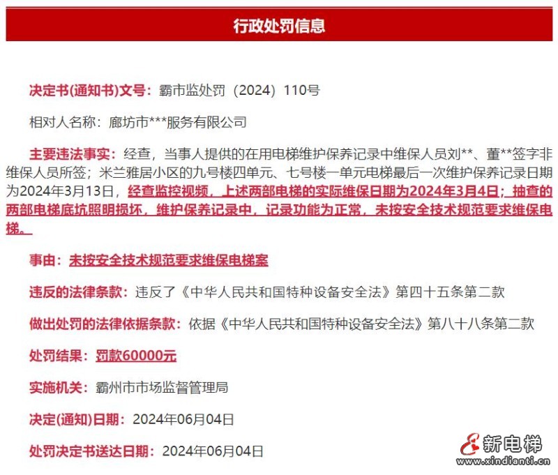 新电梯早新闻2024年8月22日 七月十九 星期四(图7) 360截图20240821183014592