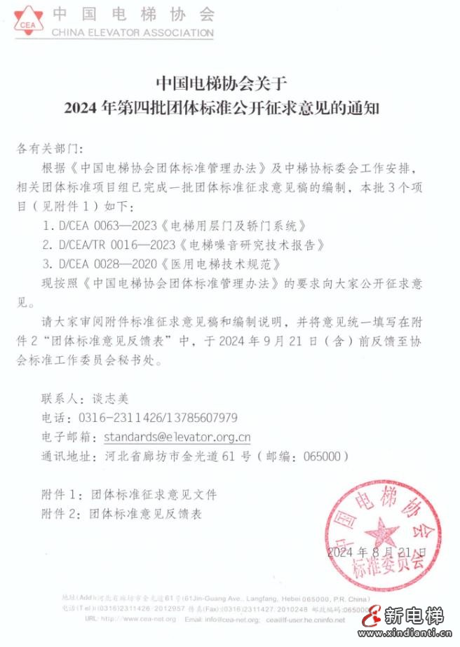 新电梯早新闻2024年8月22日 七月十九 星期四(图2) 360截图20240821173914784