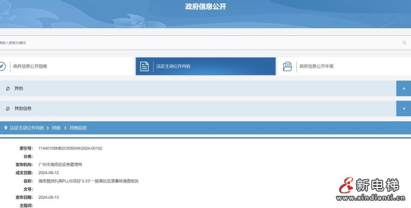 新电梯早新闻2024年8月22日 七月十九 星期四(图5) 360截图20240821162632476