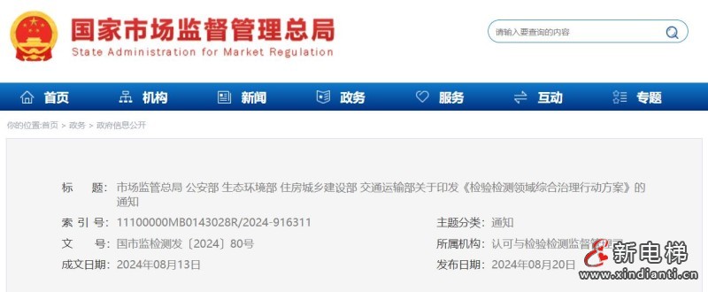 新电梯早新闻2024年8月22日 七月十九 星期四(图1) 360截图20240821093515726