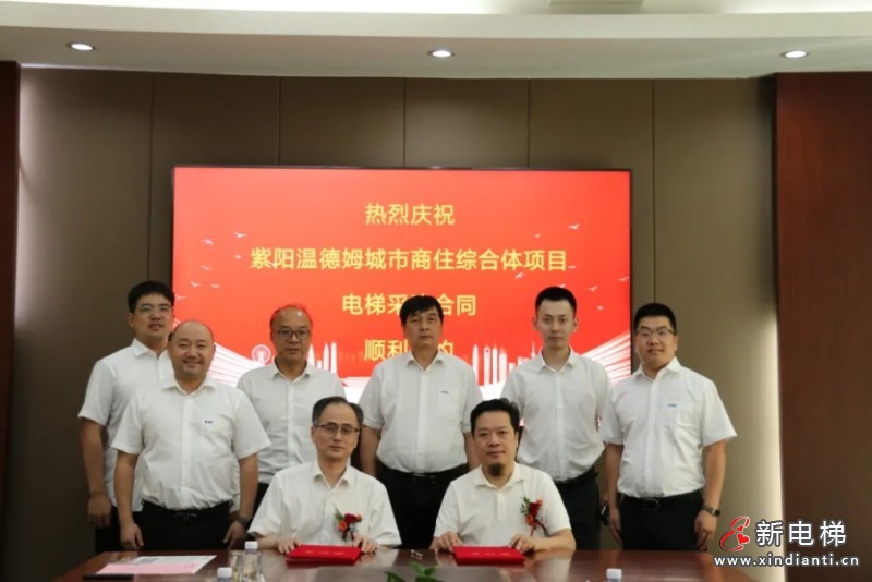 康力电梯:紫阳温德姆城市商住综合体项目正式签约(图3) 微信截图_20240823111710