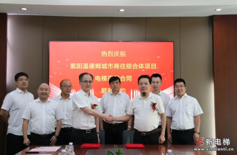 康力电梯:紫阳温德姆城市商住综合体项目正式签约(图4) 微信截图_20240823111722