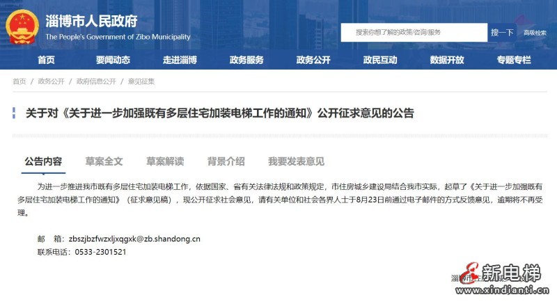 新电梯早新闻2024年8月26日 七月廿三 星期一(图2) 360截图20240823104648391