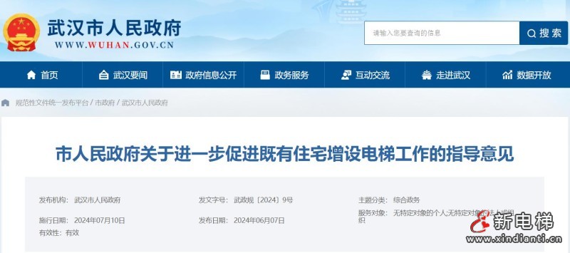 新电梯早新闻2024年8月26日 七月廿三 星期一(图3) 360截图20240823105317950