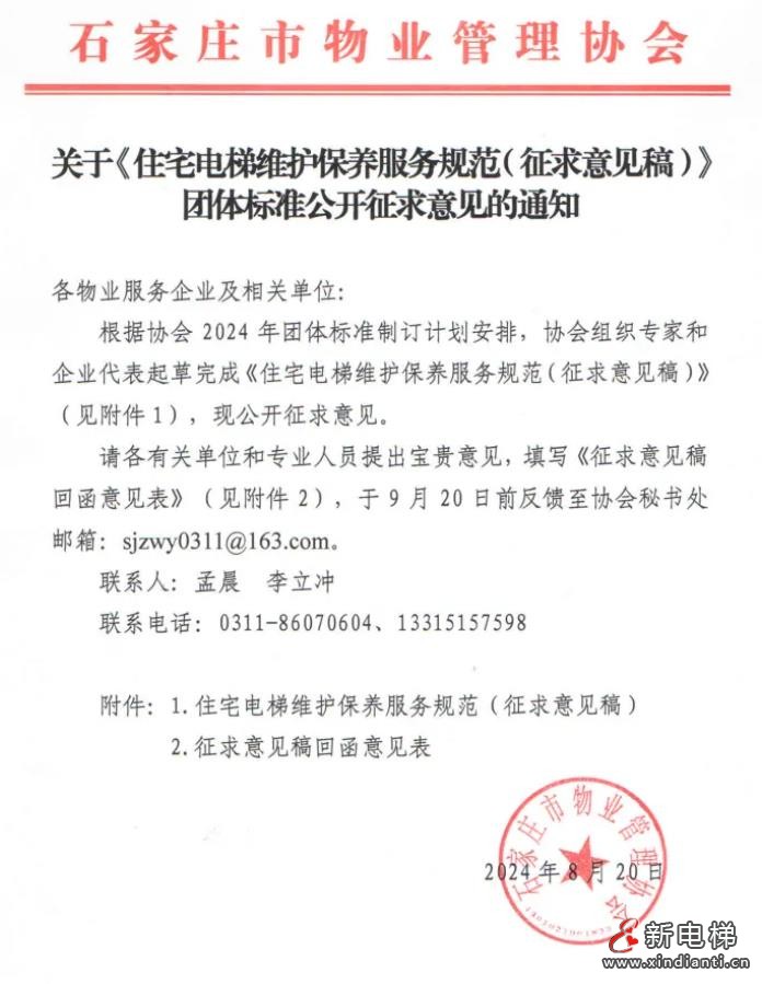 新电梯早新闻2024年8月26日 七月廿三 星期一
