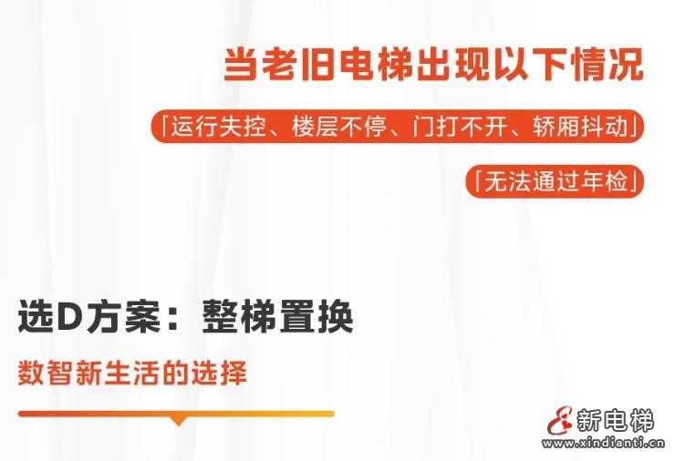 LINVO领沃让老电梯焕新颜!“梯”升品质,更“新”生活(图16) 360截图20240826181147026