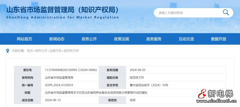 新电梯早新闻2024年8月27日 七月廿四 星期二