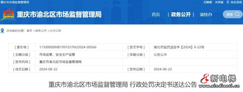 新电梯早新闻2024年8月29日 七月廿六 星期四(图6) 360截图20240828095155019