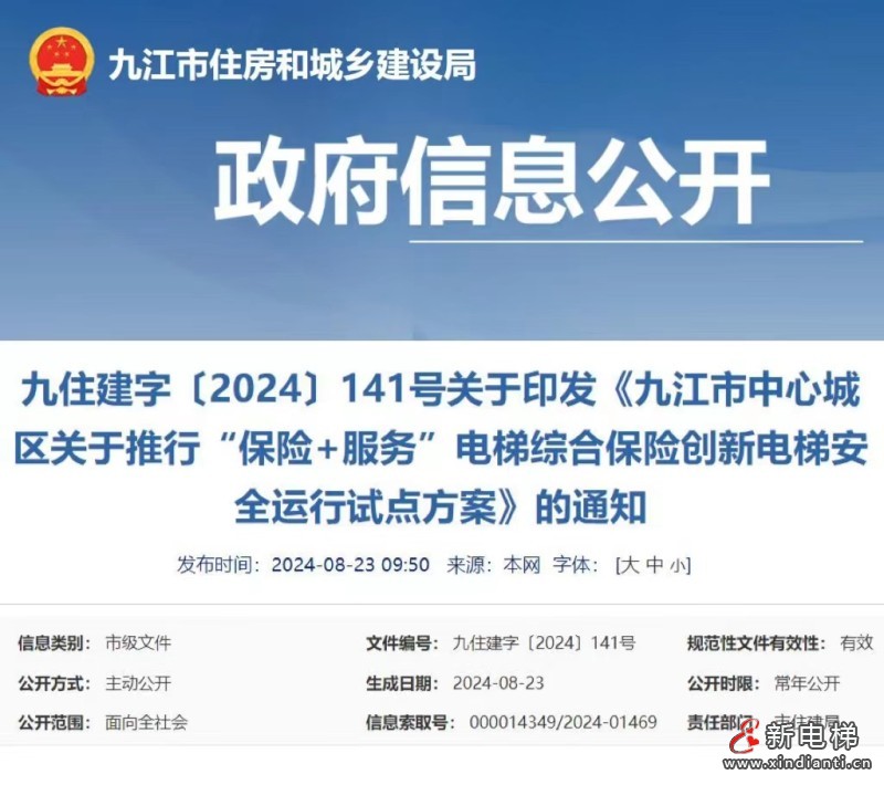 新电梯早新闻2024年8月29日 七月廿六 星期四(图3) 微信图片_20240828155605