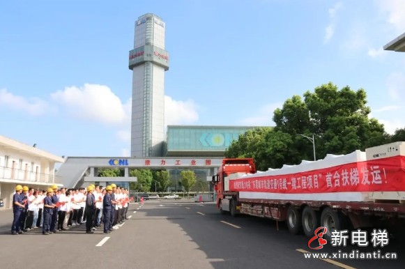 东莞轨交1号线首台康力扶梯荣耀发运(图2) 微信截图_20240829181905