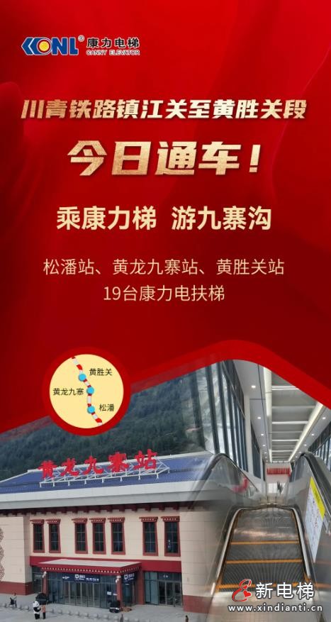 川青铁路今日上新：乘康力梯 游九寨沟
