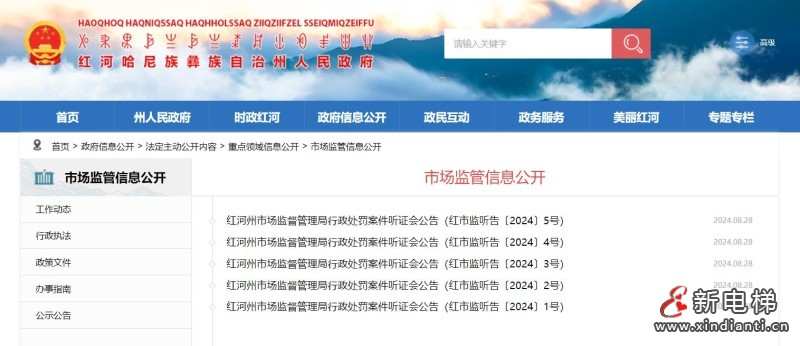 新电梯早新闻2024年9月2日 七月三十 星期一(图5) 360截图20240830112735870