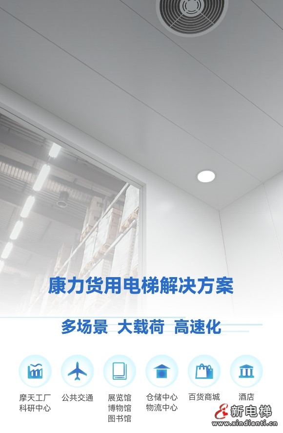 96台康力电梯,助推长治产业“晋”级(图3) 微信截图_20240902155449