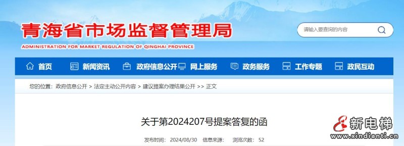 新电梯早新闻2024年9月3日 八月初一 星期二