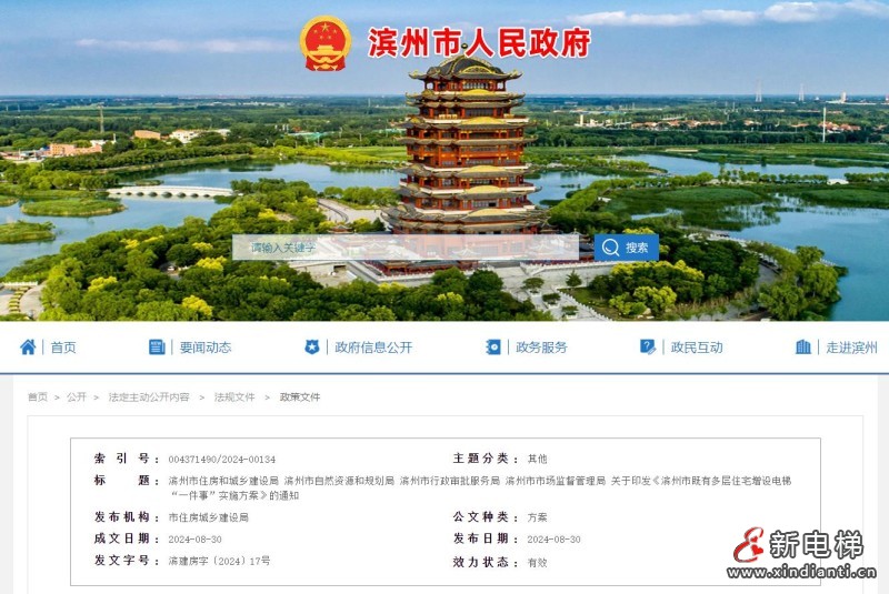 新电梯早新闻2024年9月5日 七月初三 星期四(图2) 360截图20240904152906001