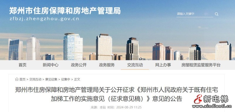 新电梯早新闻2024年9月6日 八月初四 星期五(图2) 360截图20240905110332605